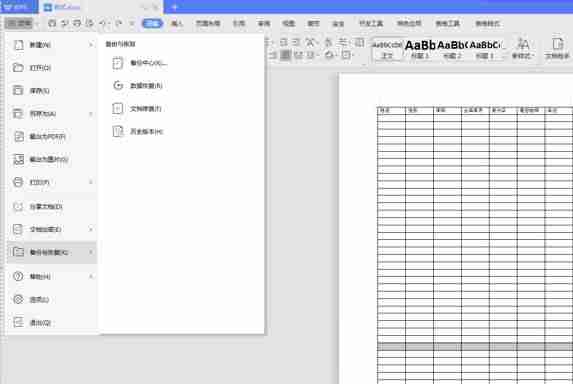 word打不开怎么修复-无法启动word程序原因-第2张图片