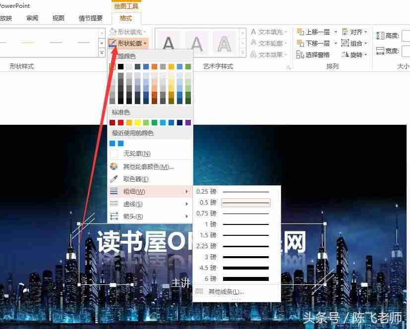 ppt2016页面设置-ppt制作教程步骤-第6张图片