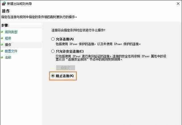 win10禁止程序联网方法-教你设置软件禁止联网-第6张图片