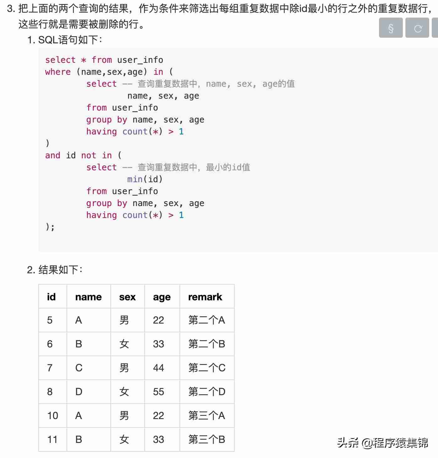 mysql查询去重后的总数-数据库数据去重方法-第8张图片