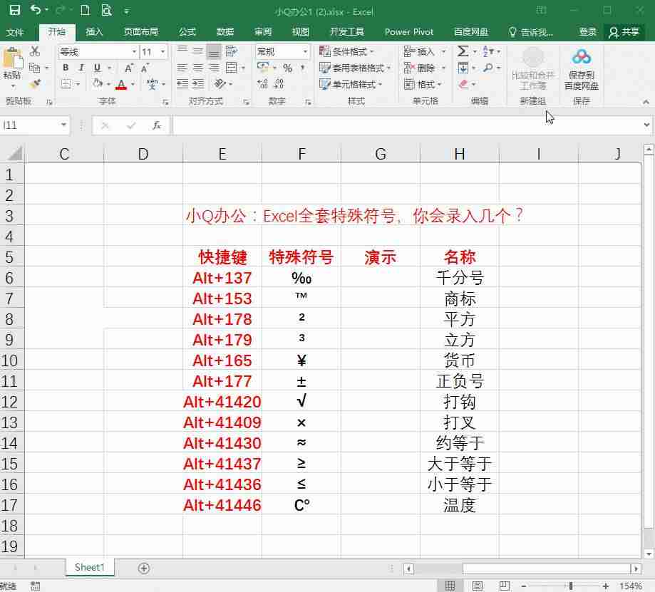 正负符号怎么打-电脑&plusmn;正负号快捷键-第1张图片