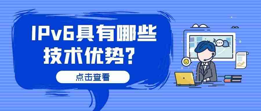 ipv6和ipv4的区别-ipv6无internet访问权限-第1张图片