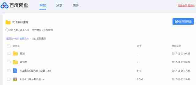 r11刷机包格式不对-oppor11刷miui12教程-第3张图片
