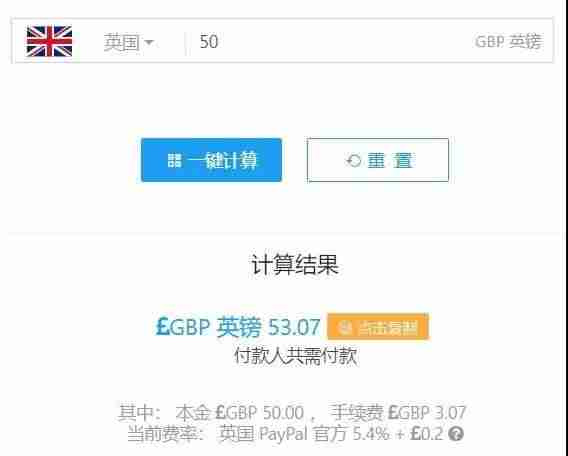 paypal费率计算工具-paypal优惠商家费率-第5张图片