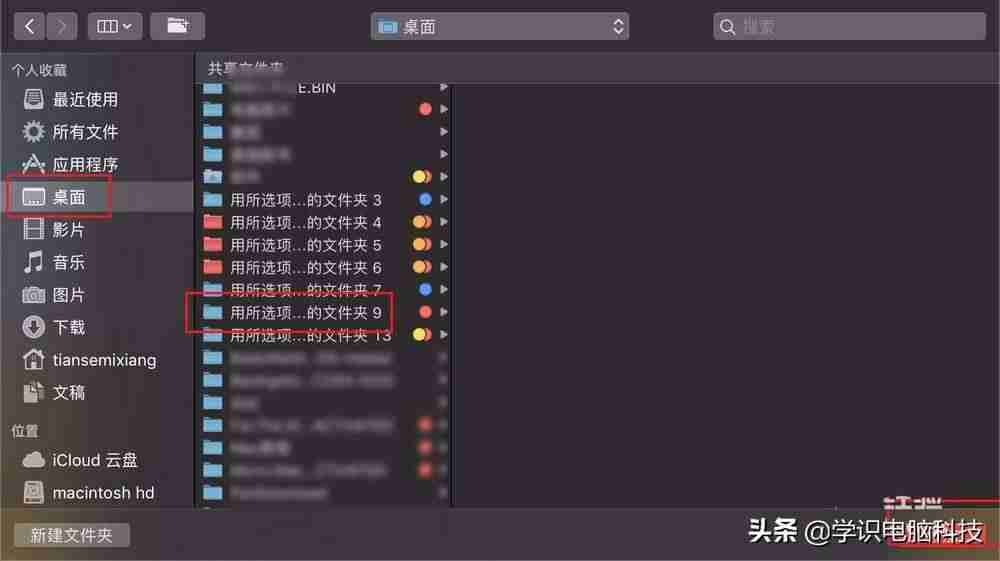 苹果mac新建文件夹-mac文件管理存放方法-第9张图片 苹果mac新建文件夹-mac文件管理存放方法-第9张图片