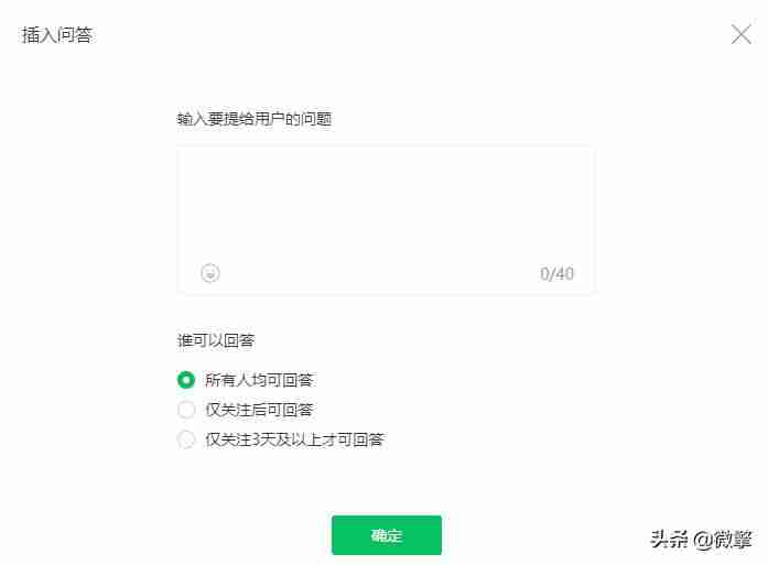 微信公众号开通留言功能-微信公众号留言功能开通条件-第3张图片