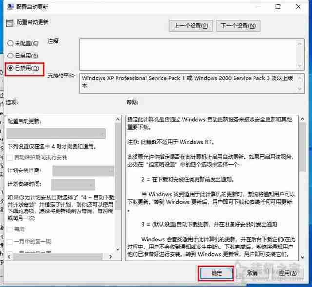 怎么取消自动更新-电脑关闭自动更新的方法-第10张图片