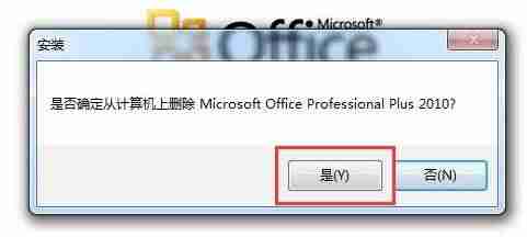 如何将office2010卸载干净-卸载损坏的office2010plus的步骤-第5张图片