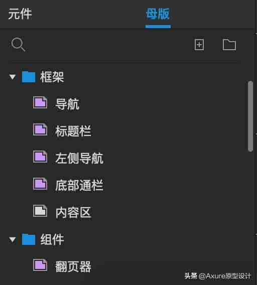 web原型设计思路-axure网页制作教程-第6张图片