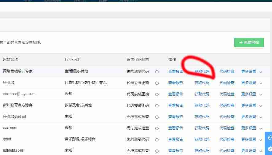 查看网站访问量怎么查-网站的浏览量查询-第4张图片