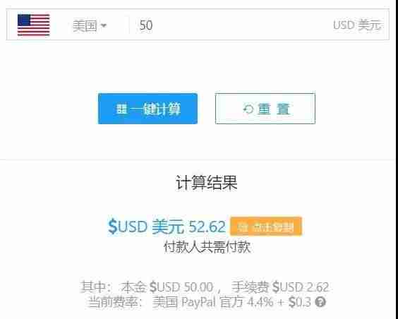 paypal费率计算工具-paypal优惠商家费率-第4张图片