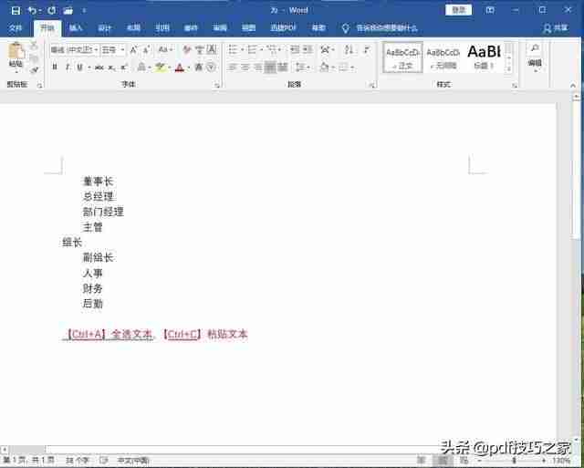 word文档结构图设置修改-word文档基础教程-第2张图片