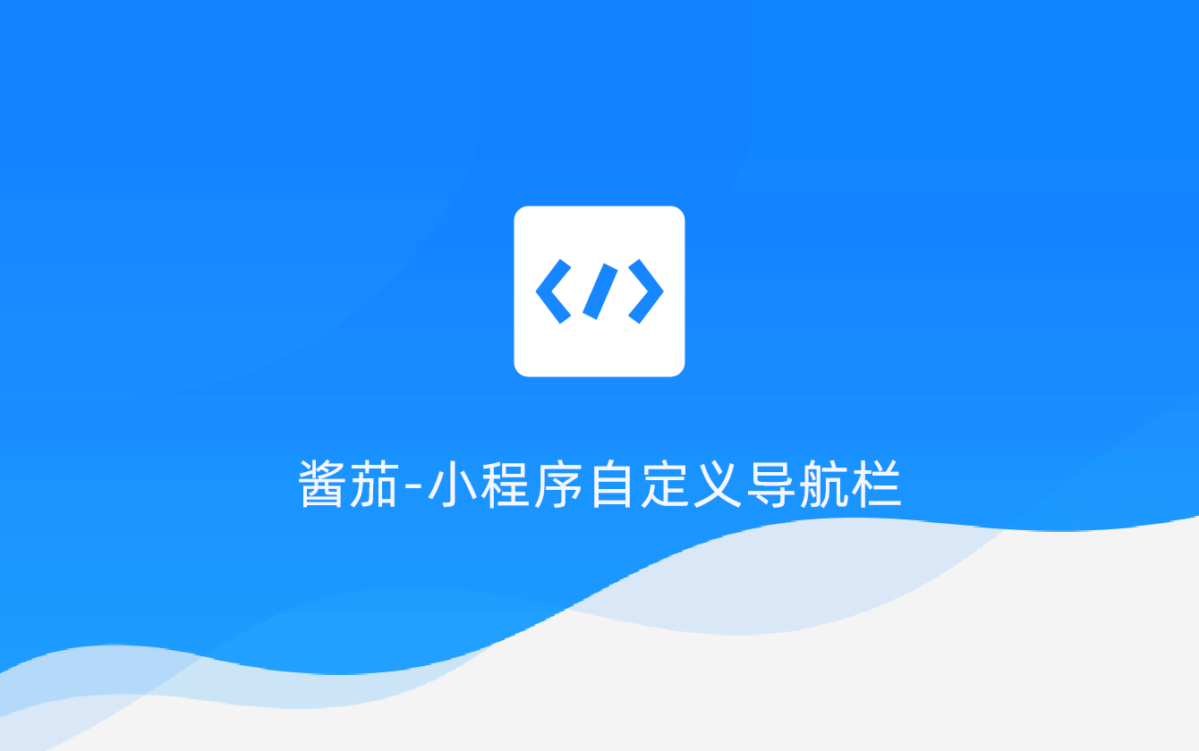 小程序顶部导航栏按钮-微信小程序右上角自定义功能-第1张图片