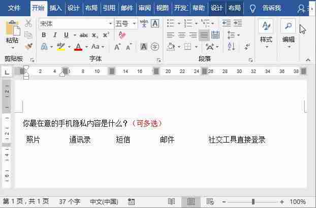 word文档勾选框怎么添加-设置word中的方框选项-第2张图片