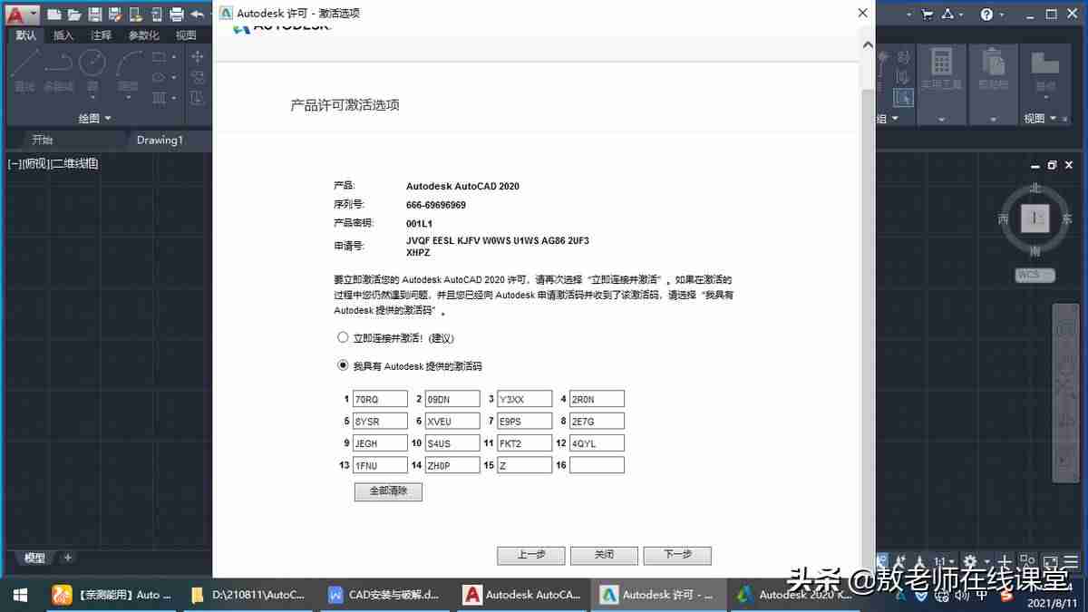 cad2016注册机使用方法图片-cad注册机操作方法-第32张图片