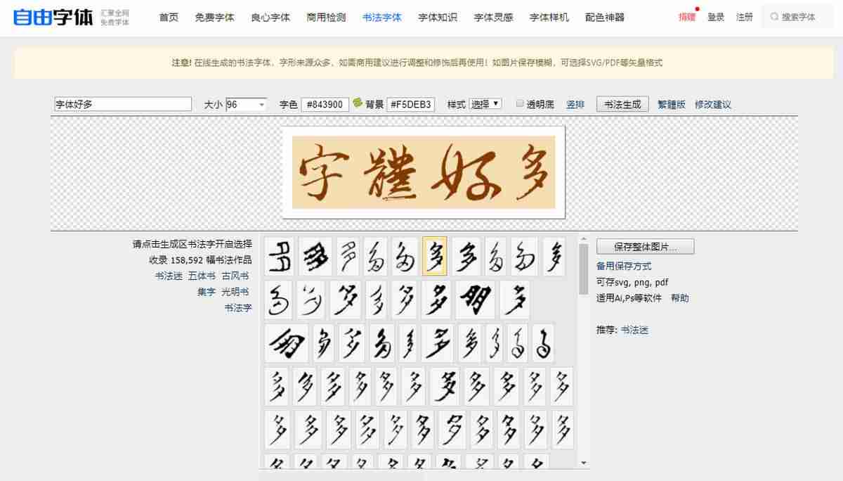 华文字体商用免费吗-免费可商用的中文字体-第11张图片