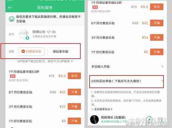 电脑qq音乐怎么购买单曲-qq音乐付费歌曲导出-第3张图片
