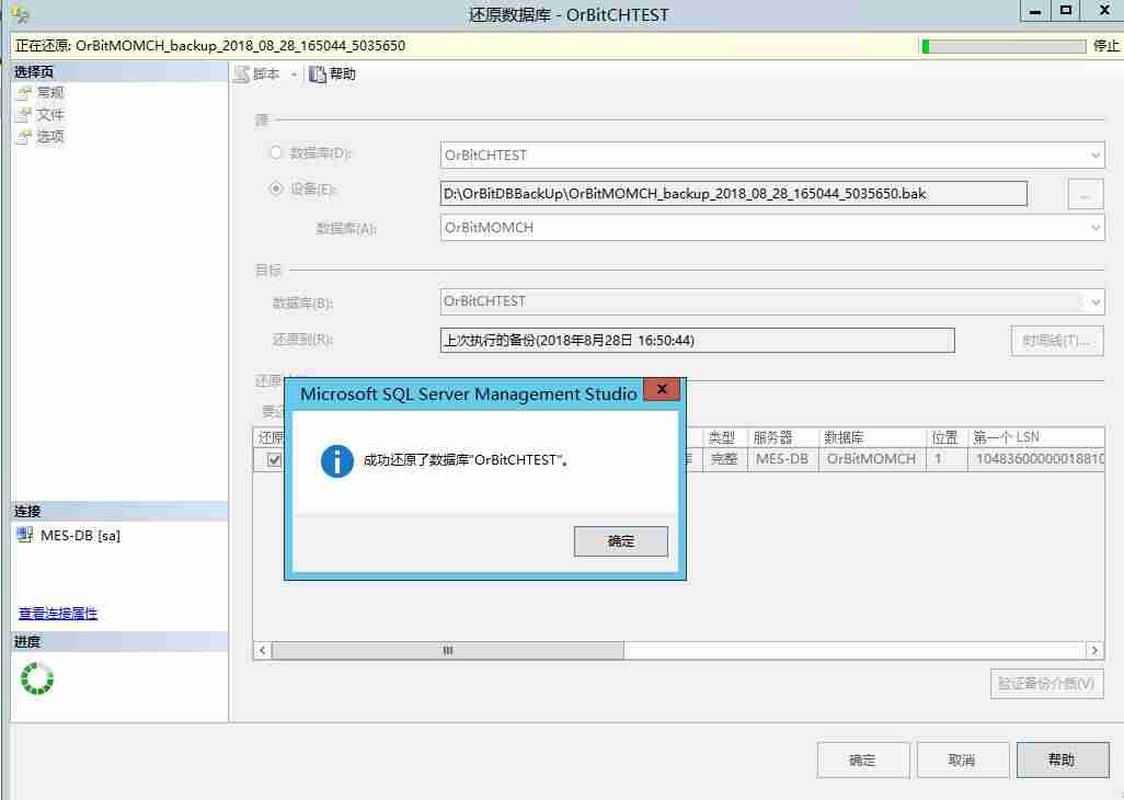 sqlserver还原数据库修复-sql数据库三种备份和恢复-第13张图片