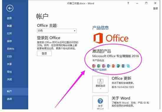 kmstools激活office2016教程-kmspico激活office步骤-第6张图片