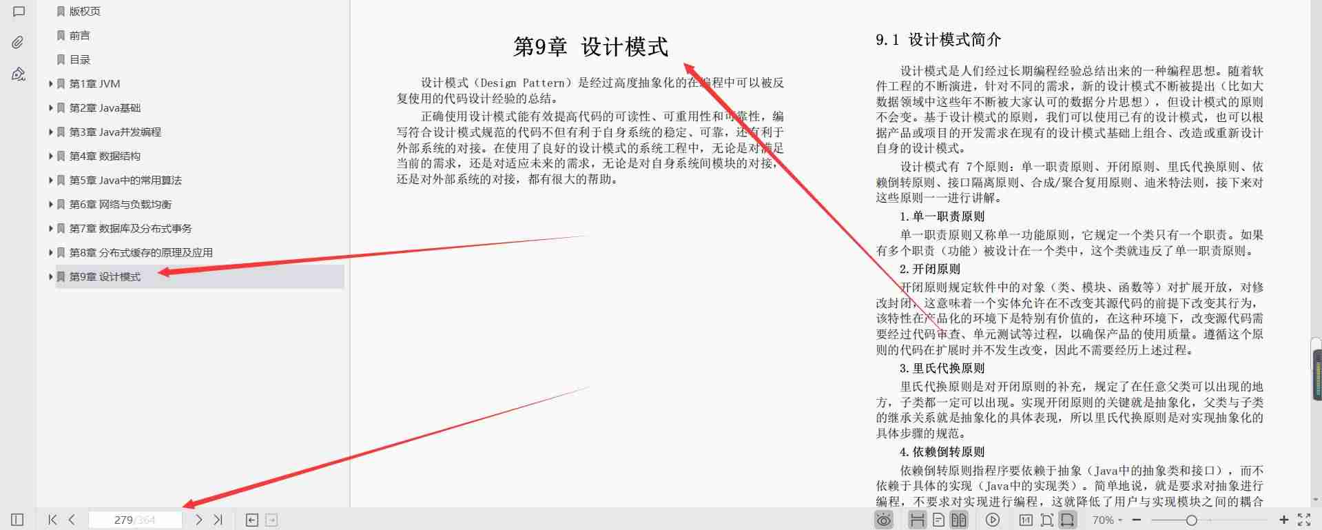 java技术文档怎么写-java编程思想-第11张图片