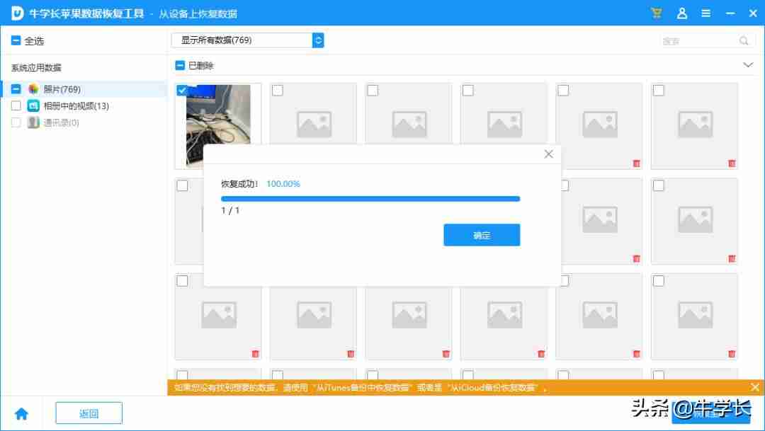 免费手机数据恢复软件APP-不收费的数据恢复软件推荐-第11张图片 免费手机数据恢复软件APP-不收费的数据恢复软件推荐-第11张图片