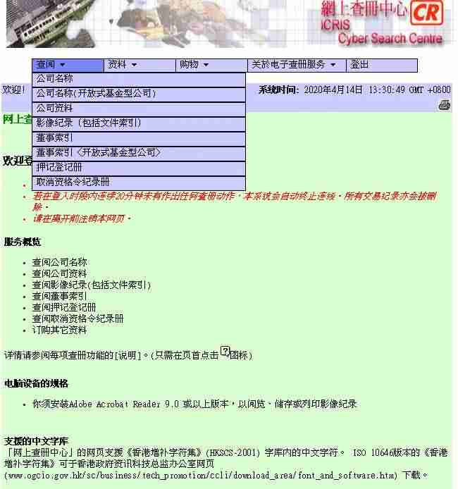 查公司注册信息怎么查-手把手教你查询公司的注册信息-第3张图片
