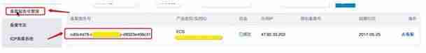 阿里云快速备案方法-阿里云域名备案流程详细-第4张图片