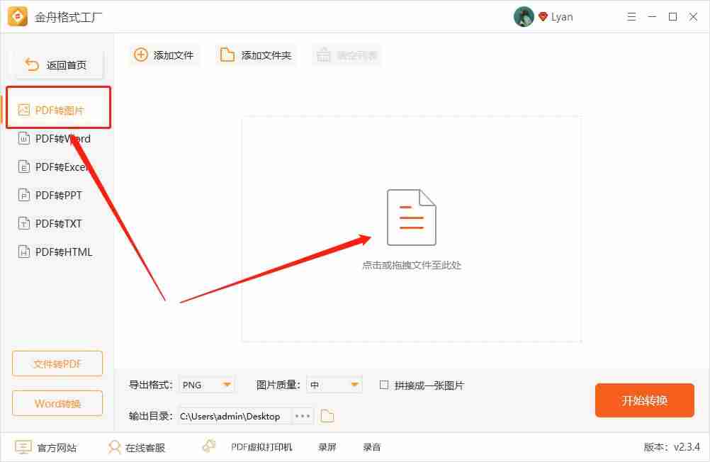pdf转化成jpg图片方法-pdf转换jpg的简单方法-第3张图片