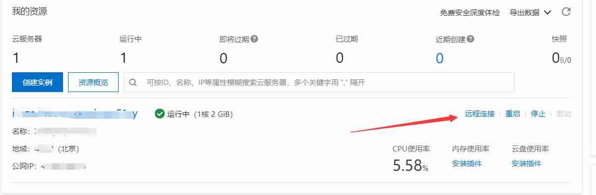 阿里云服务器怎么远程控制-linux开远程命令-第8张图片