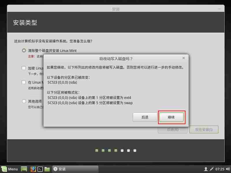 linux系统怎么安装软件-电脑装linux操作系统操作-第10张图片