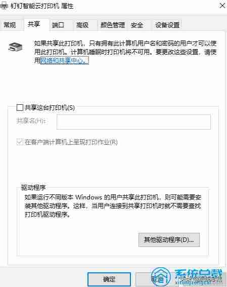 两台电脑共享一台打印机怎么设置-文件共享的方法步骤图解-第7张图片
