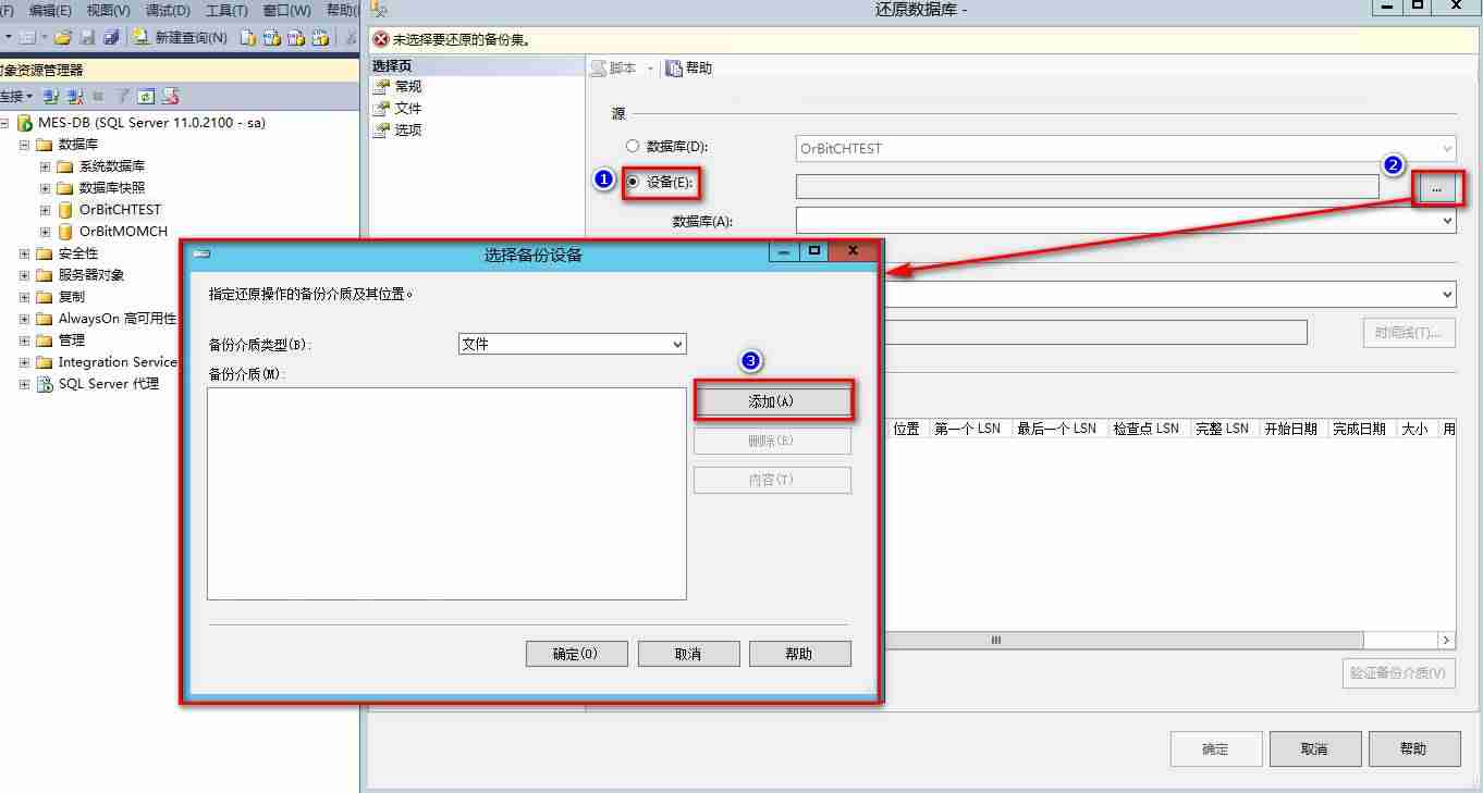 sqlserver还原数据库修复-sql数据库三种备份和恢复-第3张图片