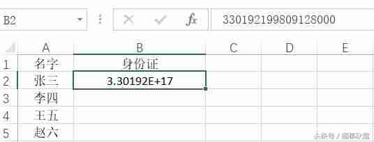 excel身份证乱码怎么设置-excel表格乱码修复方法-第1张图片