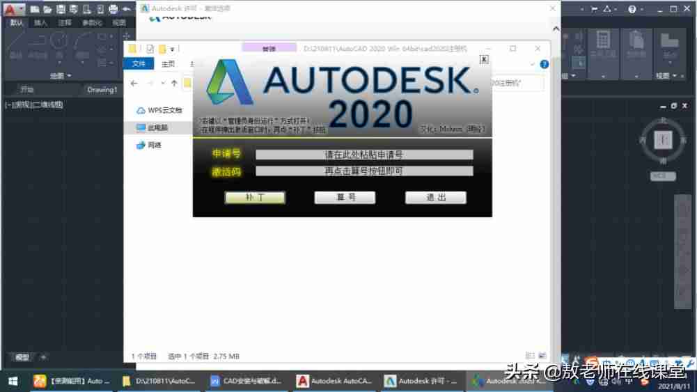 cad2016注册机使用方法图片-cad注册机操作方法-第25张图片