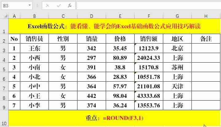 函数的应用知识点-excel最常用的八个函数-第12张图片