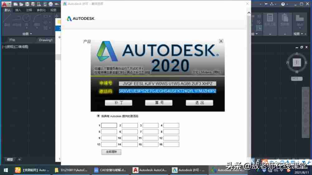 cad2016注册机使用方法图片-cad注册机操作方法-第30张图片