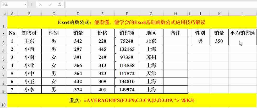 函数的应用知识点-excel最常用的八个函数-第7张图片