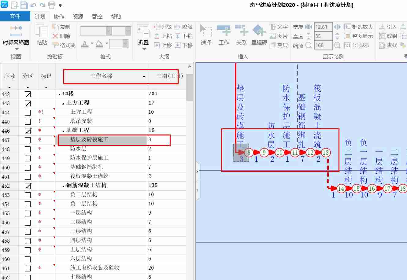 双代号网络图绘制软件有哪些-word制作流程图-第9张图片