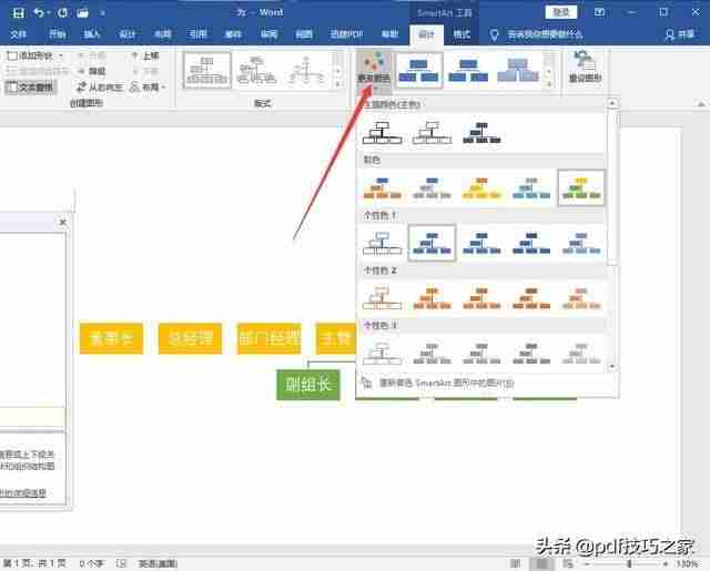 word文档结构图设置修改-word文档基础教程-第5张图片