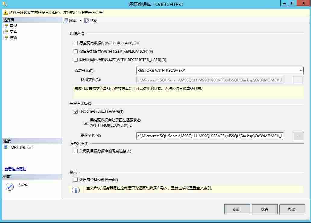 sqlserver还原数据库修复-sql数据库三种备份和恢复-第11张图片