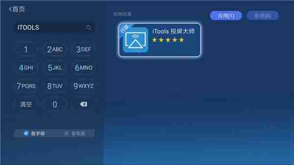 itools投屏怎么用-itools投屏教程-第2张图片