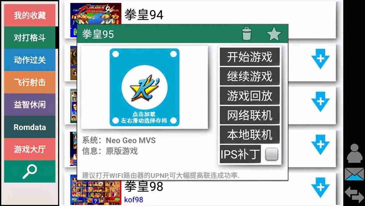 win10街机模拟器哪个好-安卓最好的街机模拟器-第6张图片