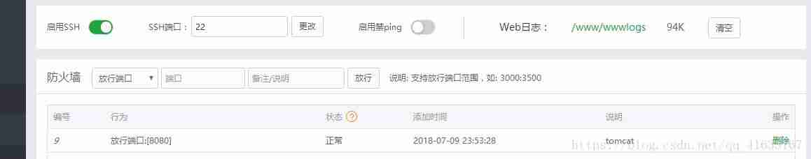 阿里云开启端口教程-服务器端口填写方法-第26张图片