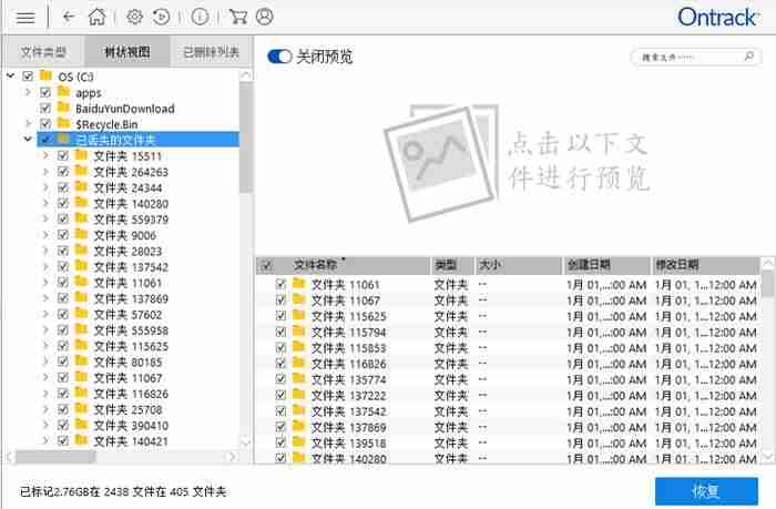 recovery文件可以删除吗-ssd格式化后恢复数据-第4张图片
