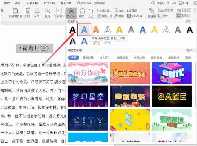 word字体设置在哪里-详解word排版字体标准格式-第2张图片 word字体设置在哪里-详解word排版字体标准格式-第2张图片