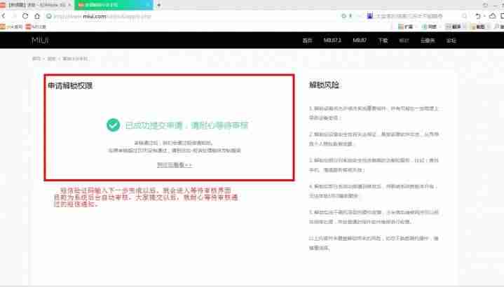 小米解锁失败还能刷机吗-捡到小米id锁破解教程-第4张图片
