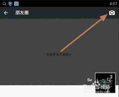 微信发朋友圈怎样只发文字-朋友圈只发文字操作方法-第4张图片 微信发朋友圈怎样只发文字-朋友圈只发文字操作方法-第4张图片