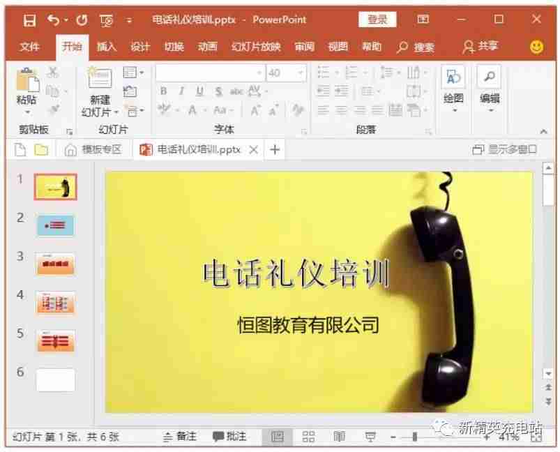 ppt如何插入背景图模板-电脑制作ppt的软件推荐-第9张图片