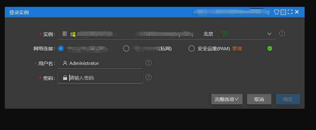 阿里云服务器怎么远程控制-linux开远程命令-第9张图片