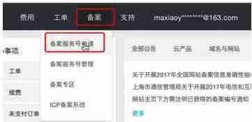阿里云快速备案方法-阿里云域名备案流程详细-第2张图片